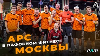 АРС В САМОМ ПАФОСНОМ ФИТНЕСЕ МОСКВЫ/ПОДГОТОВКА К МЕДИАЛИГЕ