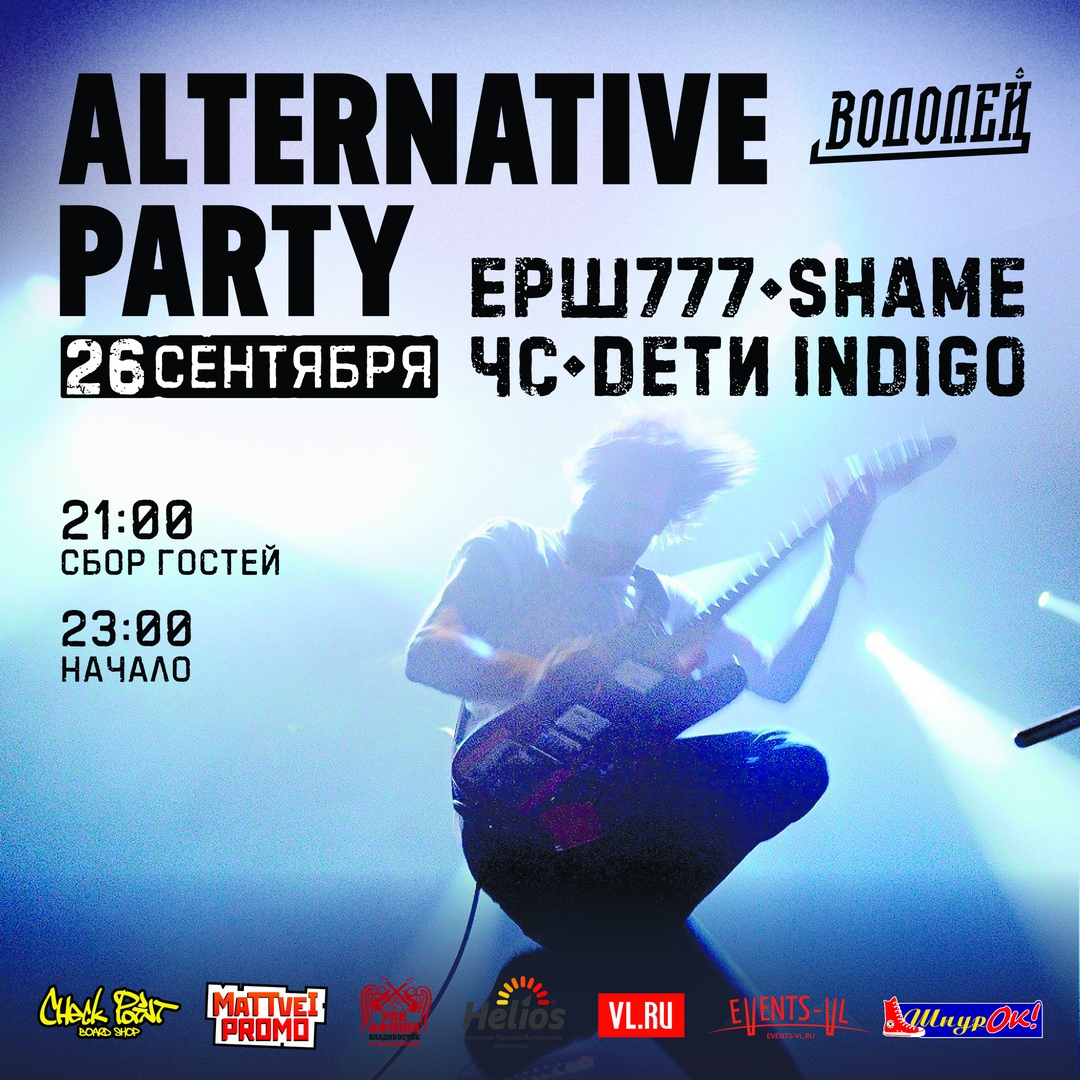 Афиша Владивосток 26.09 / Alternative party / Vodoley