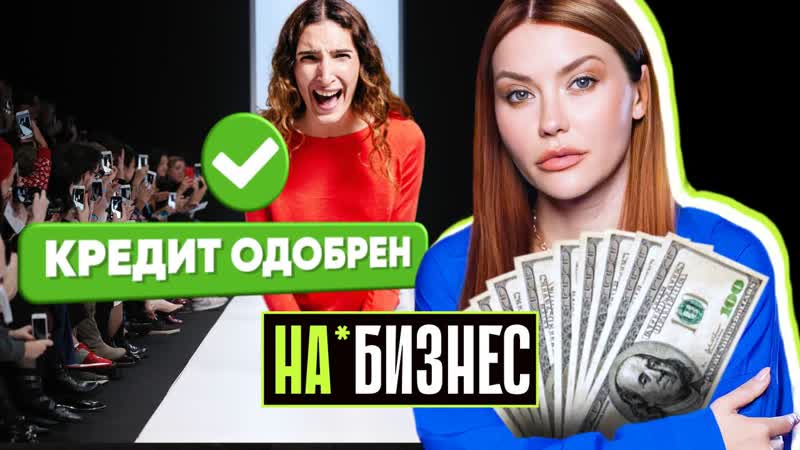 ОБМАН в МОДЕЛЬНЫХ АГЕНТСТВАХ: Mary Way кредит и фальшивый