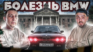 BMW E28 или до чего доводит Болезнь BMW #БМВголовногомозга