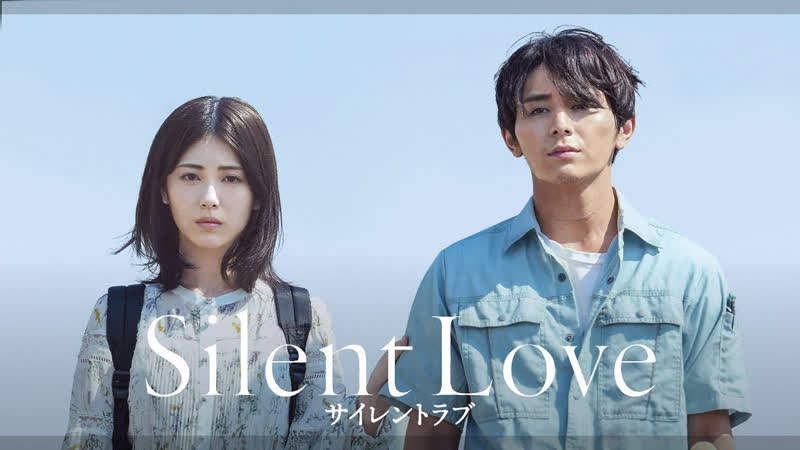 Молчаливая любовь, Silent Love