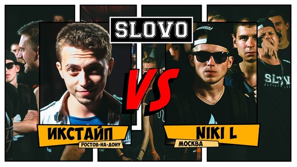 SLOVO V: SLOVOFEST, Икстайп vs. Niki L Рифмы и