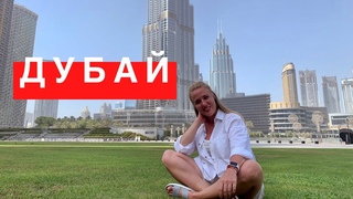 Дубай. Интересные места в Дубае. Достопримечательности Дубая. Куда сходить в Дубае