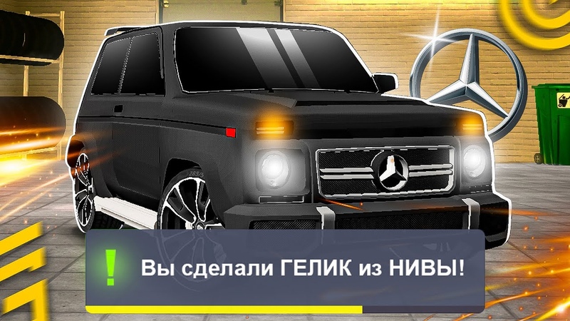 СДЕЛАЛ ГЕЛИК ИЗ НИВЫ В ОБНОВЕ GRAND MOBILE И ВЫСТАВИЛ НА ПРОДАЖУ