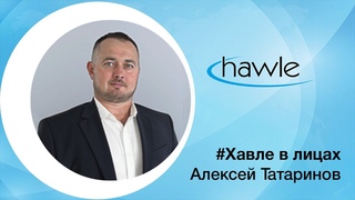 #Хавле_в лицах : Алексей Татаринов