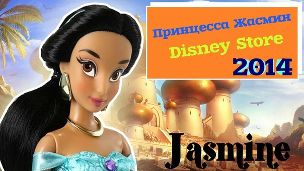 Жасмин ( Disney Store) 2014 Обзор Jasmine Doll