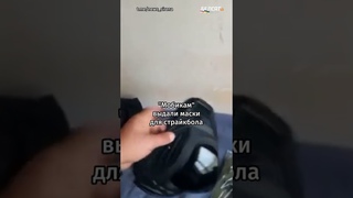 "Мобикам" выдали пластиковые шлемы для страйкбола: "Будем как звёздные воины" #shorts
