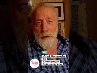 Юрий Норштейн приглашает на выставку товарища 18 мая 2023 года в Петербурге