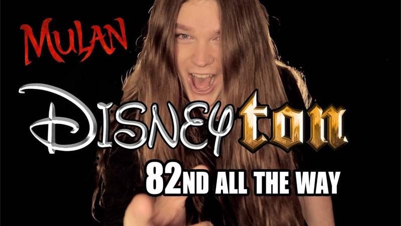 82nd all the way ( DISNEY VERSION) Tommy