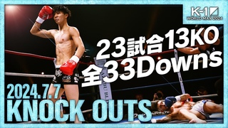【ダウン・KO集】KNOCK OUTS 「K-1 WORLD MAX 2024」