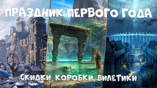 Праздник первого года | Скидки, второй фрагмент грифона и коробочки