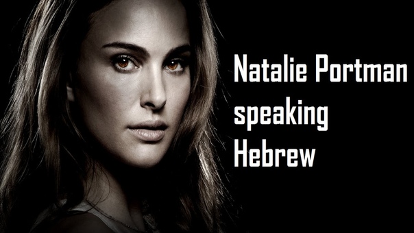 Natalie Portman speaking