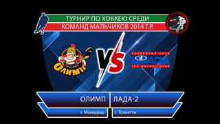 Олимп (г. Мамадыш) - Лада-2 (г. Тольятти)