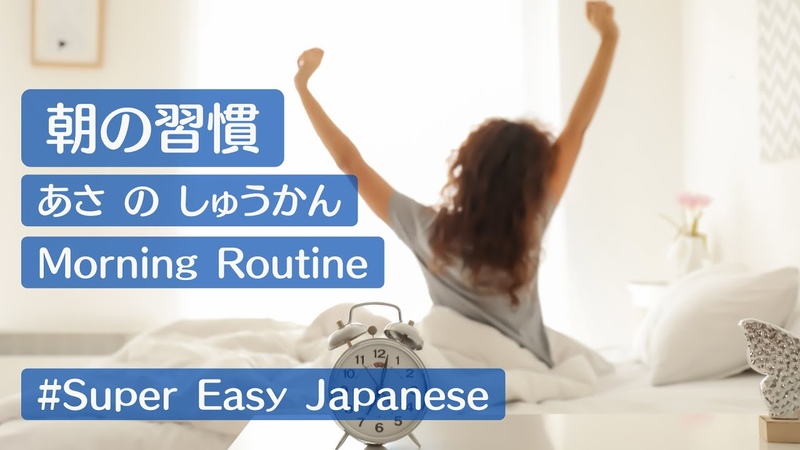 Japanese ( N54) , 9 Morning routine You can talk about your