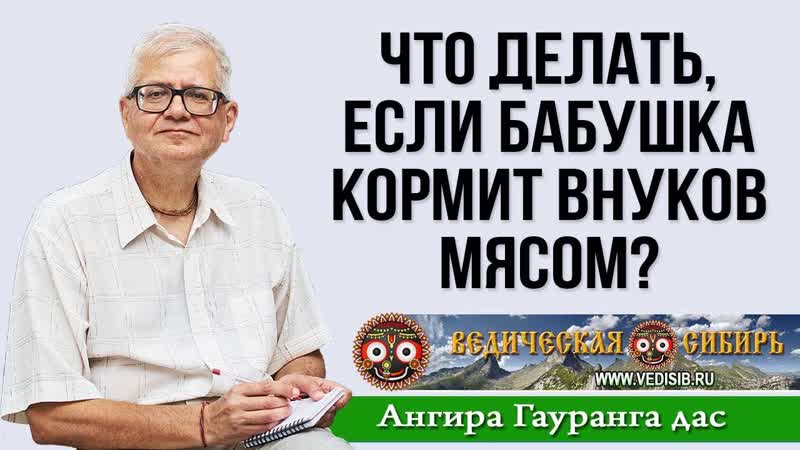 Что делать, если бабушка кормит внуков