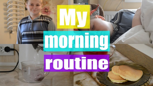 My morning routine 2016 Мій ранок Andrian