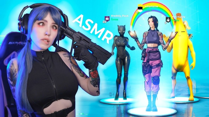АСМР ФОРТНАЙТ ASMR