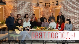 Церковь "Благовестие" (Челябинск)