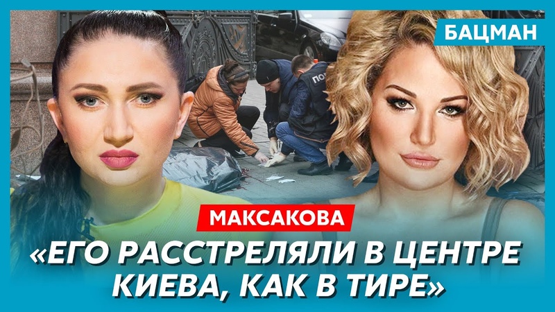Максакова. Знаменитые шлюхи Кремля, супермодели агенты ФСБ,