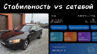 Стабильность vs сетевой. Откровенно о себе и как я докатился до такого. Смотрим...