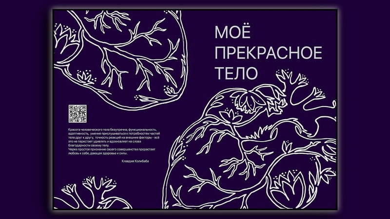 Моё прекрасное тело. Клавдия