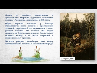 Художник-сказочник Виктор Васнецов