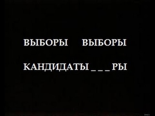 ИДЕАЛЬНЫЕ ВЫБОРЫ ЧЕСТНЫЕ В РОССИИ ВОСЕМНАДЦАТОГО СЕНТЯБРЯ Vyxxxin