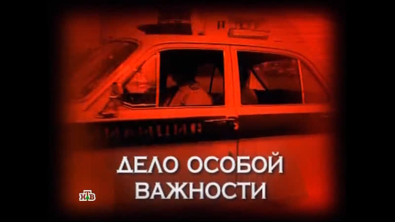 Дела особой важности. Ежедневник дела государственной важности. Дело особой важности. Дела особой важности. Дела особой важности.