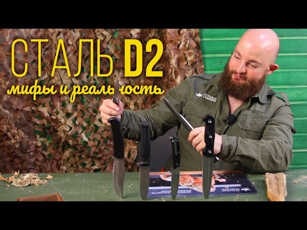 Сталь D2. Мифы и