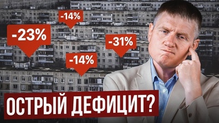 Вторичка продолжает ДЕШЕВЕТЬ. Что будет в конце 2024 года