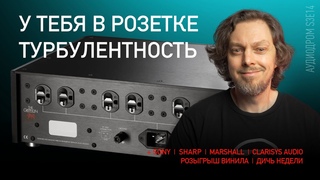 НОВОСТИ HI-FI | МУЗЫКАЛЬНЫЕ ВИДЕО | ПЛЕЙЛИСТ НЕДЕЛИ | РОЗЫГРЫШ ВИНИЛА | АУДИОДРОМ S3E14