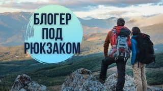 Тревел-блогеры отправились в сплав по реке Лена