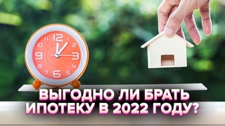 Как купить квартиру в ипотеку в 2022 году