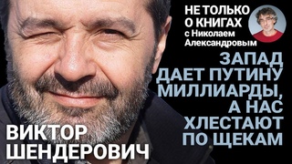 Эмигранты  маргиналы и на родине, и за рубежом: Шендерович об иронии и войне, футболе и Путине