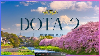 Медики тоже играют в игры 4 | Dota 2 | Major Stage