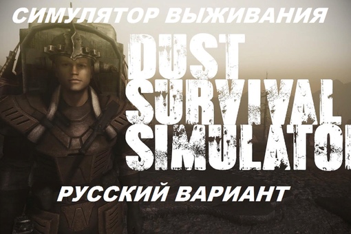 Dust simulator. From dust симуляторы бога. Dust simulator. Fallout new vegas dust курьер. From dust арт.