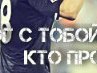 Рома Володской | Буй