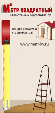Квадратный Метр Магазин На Волгоградке Каталог Товаров