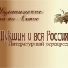 Литературный перекресток: Шукшин и вся Россия