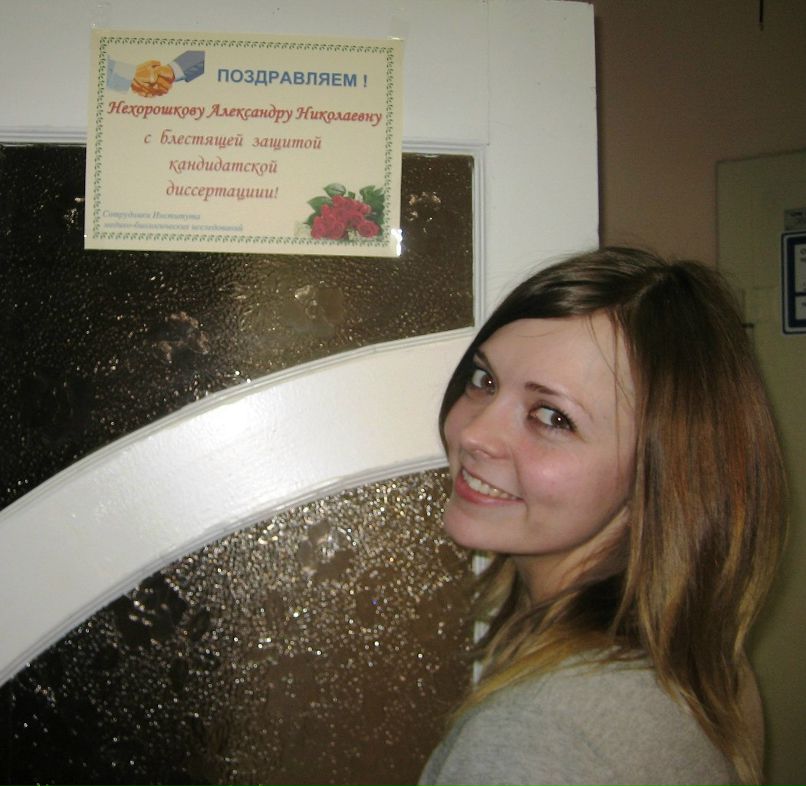 Александра Нехорошкова | Архангельск