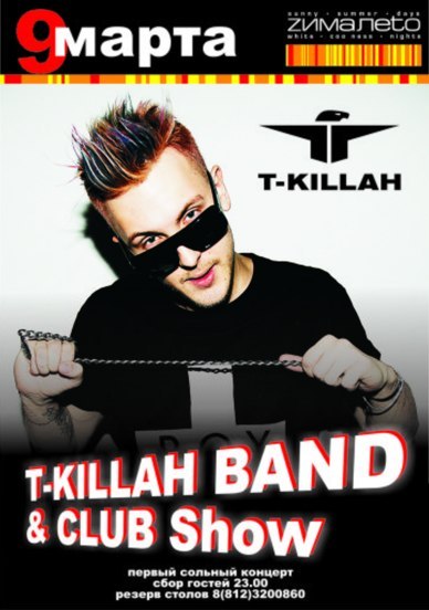 T Killah | Москва