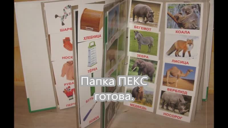 Карточки ПЕКС. Видеоинструкция.