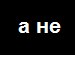 Санёк Фатеев фотография #39 (источник - https://vk.com/id157852929)