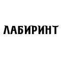 Лабиринт