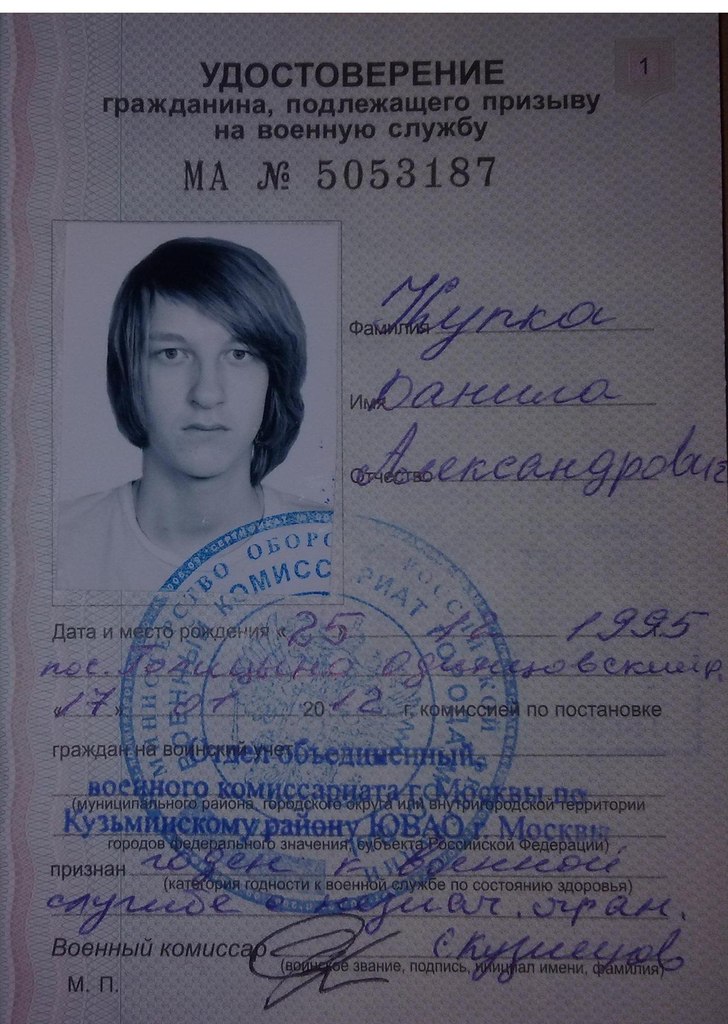 Данила Купка | Москва