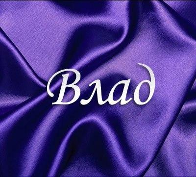 №27, Вадим Кречин, Волгоград №27, Вадим Кречин, Волгоград