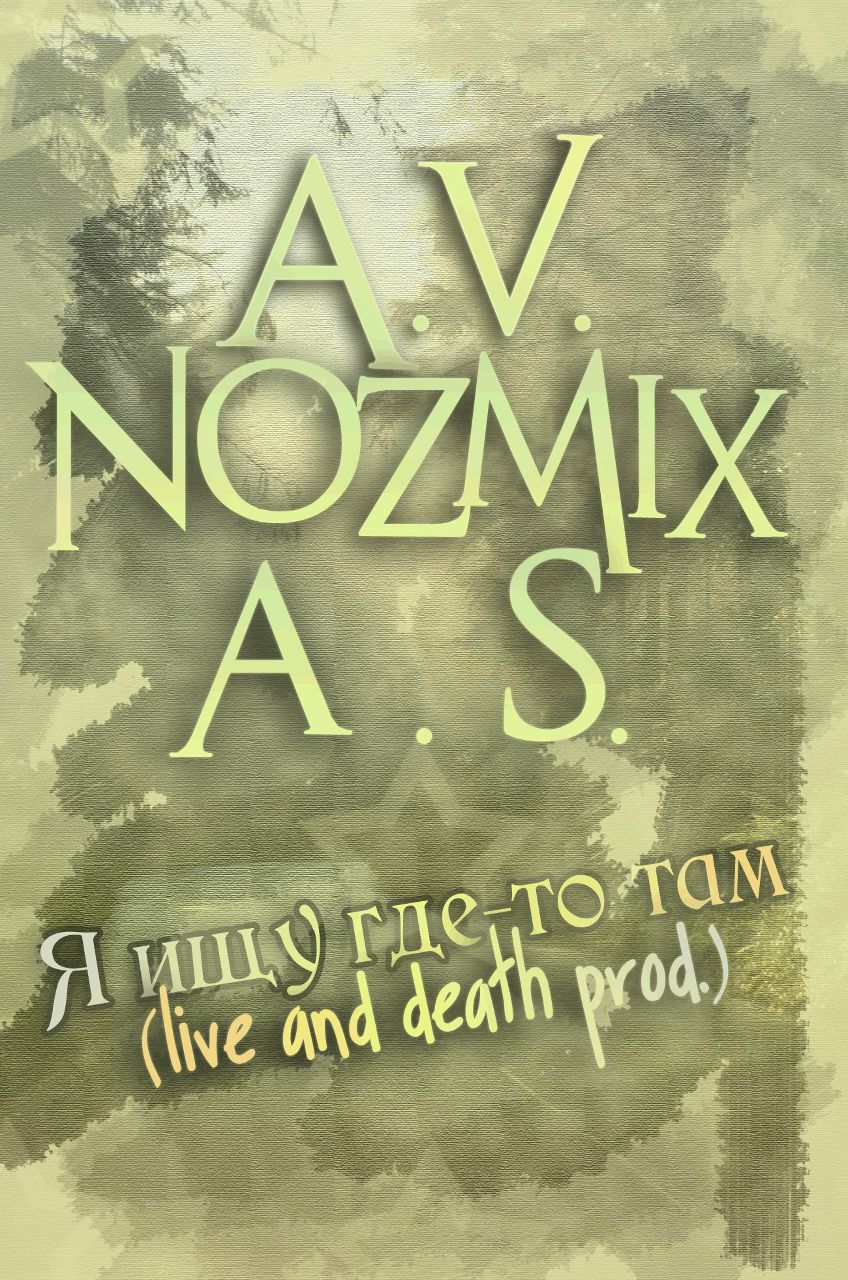 Андрей Степанов Andrey Stepcha | 