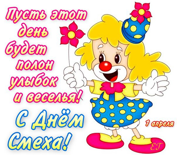 Открытки со смехом