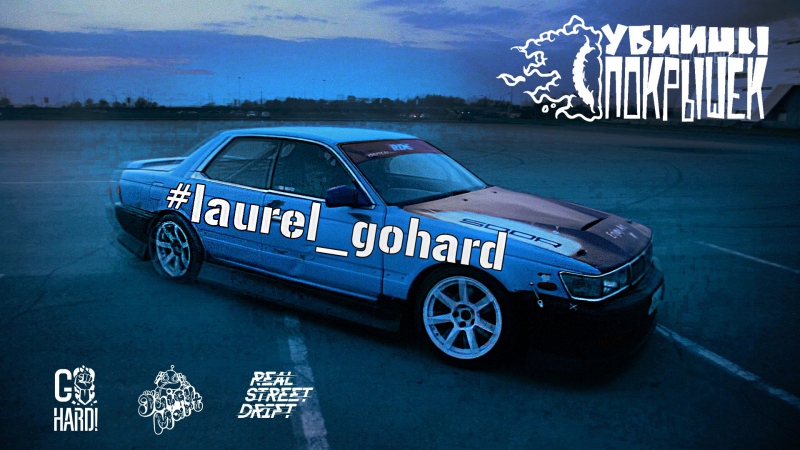 TYREKILLERS , LAUREL GOHARD PART