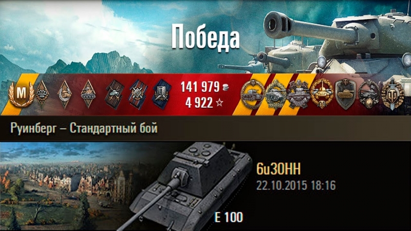 E 100, Вытащил бой на Е100. Руинберг Стандартный бой ( Wo